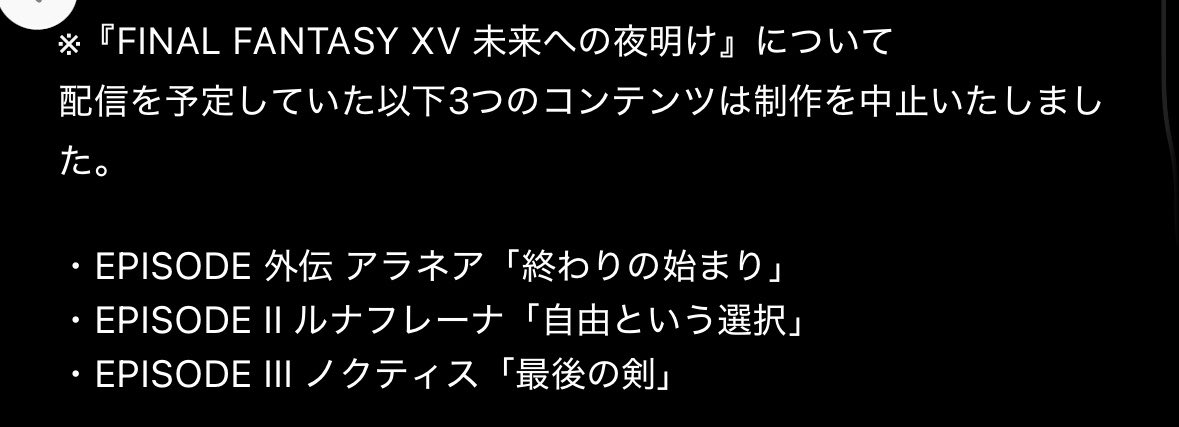 やっとFF15のAP稼ぎ終わってアビリティコール全解放(やったことあるひとならこの作業の大変さわかるはず)
あとは釣り図鑑埋め(3匹)したらチャプターセレクトでモンスター図鑑とアーカイブ埋めれば終われる
このゲームやり込み要素が多すぎる。
これでDLC3本も開発中止になったの本当に残念