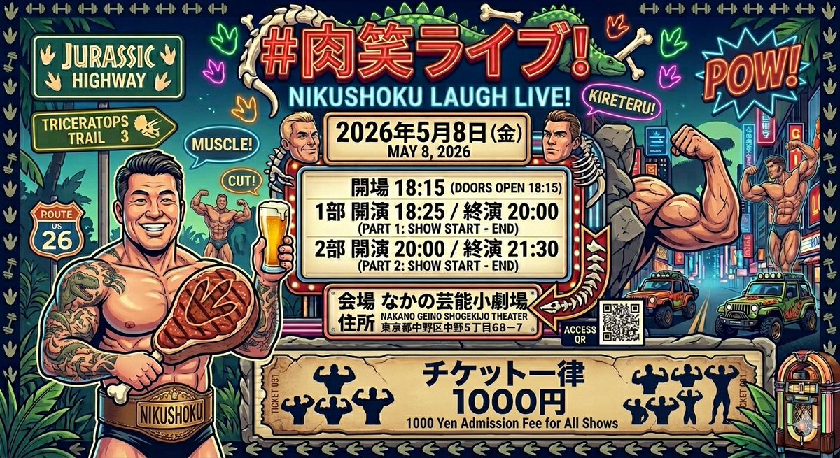 takastarfire's tweet photo. 5/8 金曜日

なかの芸能小劇場で、肉笑ライブ(*^_^*)

上位二組が
毎週賞金1万円、疾風迅雷舞へオファー

2026年5月8日 (金) 18:25～21:30 なかの芸能小劇場劇場
#肉笑ライブ！☆☆☆　〜ネタライブ〜

開場18時15分 
１部 開演18時25 終演20時 
２部 開演20時 終演21時30分 
 
会場 　なかの芸能小劇場 
住所 東京都中野区中野５丁目６８−７ 
https://t.co/Wptyj1FB9d 

チケット 1000円 

風神アラジン
劇的トライアングル
ちゃわん
イマムラツクダ
ドナウの調べ
炊きたてインゴット
冨丘侑也
ハリューショー
センチメンタルピリオド
コップ
いよしん
大連山
あかむらさき
ハイパーラッシュ
アガキーズ
にっしゃん
マントフフ
メンコイ
江戸川モンタ
すてきなひととき
はらっぱソワレ
トリウミリク
吉田外苑前
大嶋の一番弟子
ダンシングヒーロー
光光光
けーた
もちもち帝国
ムラタケ
ギンギラギンのギン
バリカンポリス
北村村長
バジルバンバンジー
ベストフレンド
みるきぃしげお
カムフラージュ
フラットクルーズ
口八百
お正月
愛のゼブラ
伝説のプリン
マツアンドジェット
アランチョ
ふくまプロモーション
よみちの蛇
開発くん
ヨシタカ
モリーナ

その他

スポンサー様

#FAIRYTAIL
https://t.co/1znz3HFJyW

今後のライブ全日程こちらです🙇
https://t.co/DDd0vQHrwM

ホームページ
https://t.co/kzLF6zopIO

チケット予約はTwitterでもオープンチャットでも公式LINEでも芸人さんでも大丈夫です。
↓

オープンチャット「肉食、疾風、小猿、首領猿、チケット予約」
https://t.co/PcDl631YKd

公式LINE
https://t.co/YJqMnmq6fy

どの場合でも芸人さんにバックつきます。