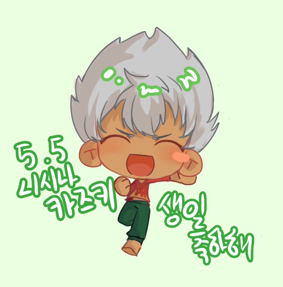 #仁科カヅキ生誕祭2026
생일축하해~~💚🥳🥳