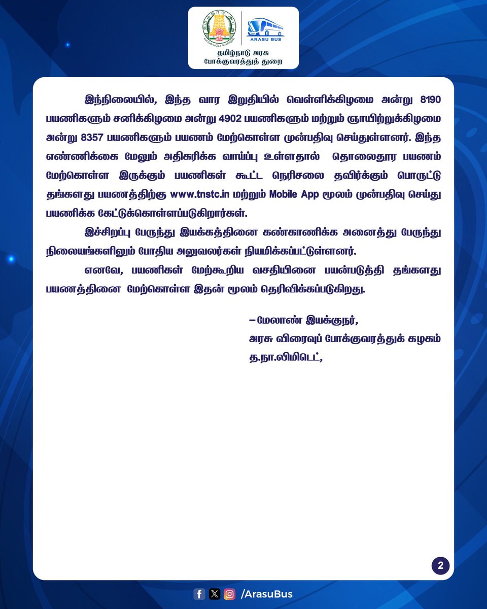 arasubus's tweet photo. கோடை விடுமுறை, முகூர்த்தம் மற்றும் வார இறுதி நாட்களை முன்னிட்டு தமிழ்நாடு அரசு போக்குவரத்துக் கழகங்கள் மூலம் சிறப்பு பேருந்துகள் இயக்கம்.
#ArasuBus | #TamilNadu | #TransportDepartment | #BusOperation | #Summer2026 | #WeekendOperation
@sunnewstamil | @PTTVOnlineNews | @ThanthiTV | @News18TamilNadu | @polimernews | @news7tamil | @Kalaignarnews | @DinakaranNews | @dinathanthi | @NewsTamilTV24x7 | @TamilTheHindu | @bbctamil | @the_hindu | @TOIChennai | @TOIIndiaNews