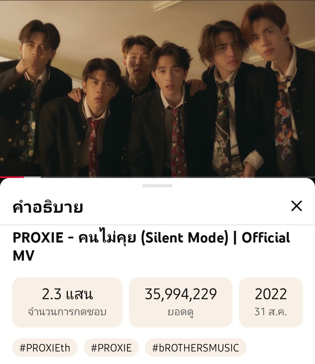 ทุกคนค้าบ เพลงคนไม่คุยจะถึง 36ล้านวิวแย้ว เหลืออีกแค่ 6,000นิดๆเอง  มาปั่นเพลงคนไม่คุยให้ถึง 36ล้านวิวกันเถอะค้าบ คนละวิว สองวิวก็ยังดีน้า🥹
#คนไม่คุย
#PROXIEth #PROXIEGun #PROXIEKim #PROXIEChokun #PROXIEGorn #PROXIEOnglee #PROXIEVictor