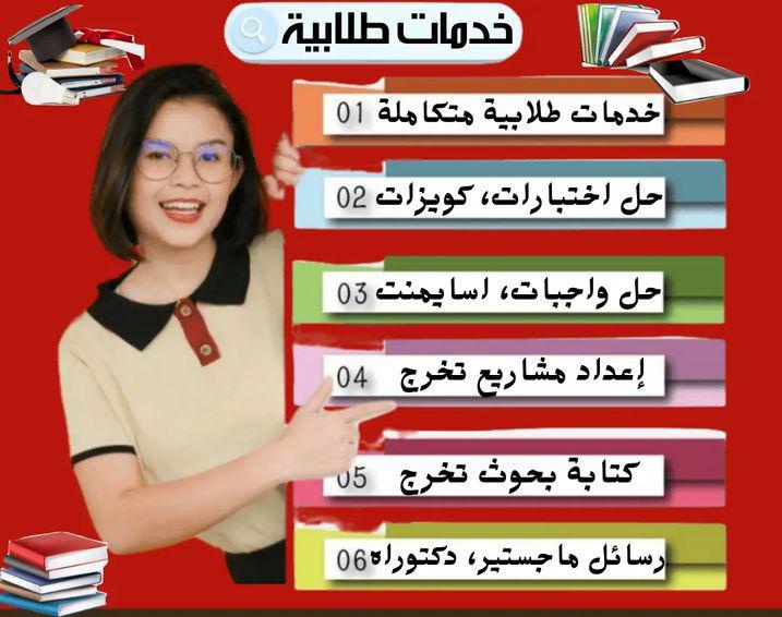 حل واجبات بحث ماجستير تكليف واجب تعديل مشروع تخرج tweet media