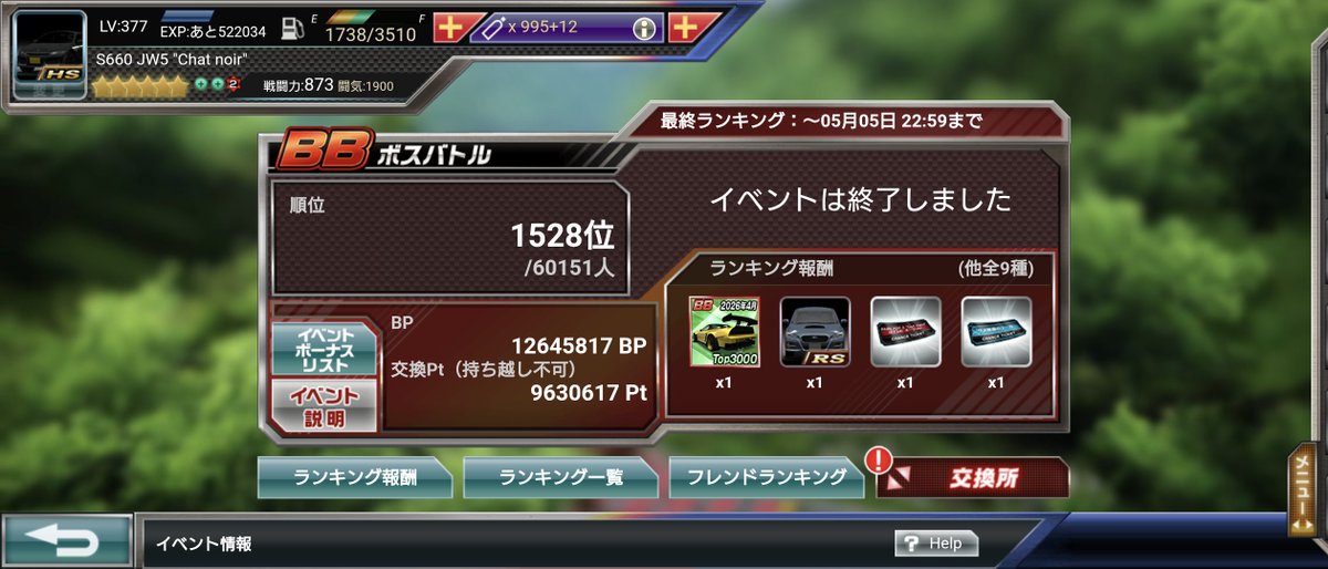 hirokan4200173's tweet photo. #ドリフトスピリッツ
#ドリスピ
皆さんBBイベお疲れ様でした。チームの皆さんのご協力もあり2000位以内でした。報酬車リバイバルスペックと言う名の使い回し、オート機能の×2×3で最近ゲームとしての面白みが無くモチベが上がりません。もう少しやる気を出してくれよ運Aさん。オートの2倍3倍は要らん！ https://t.co/XzUAQZXObD