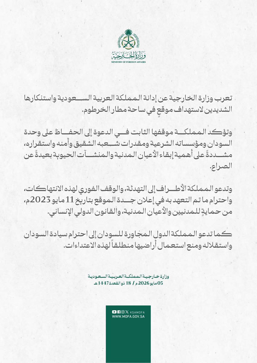 وزارة الخارجية 🇸🇦 tweet media
