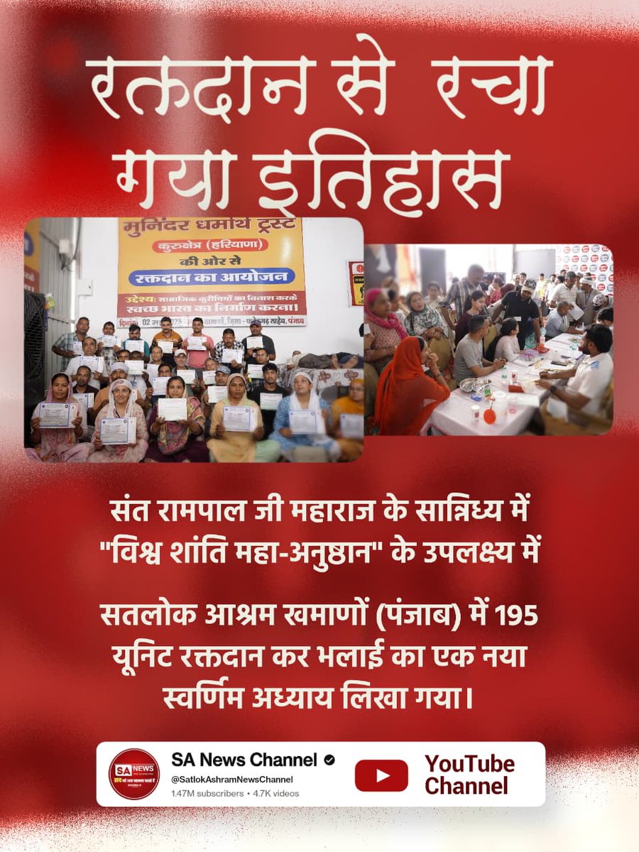 #परमार्थ_के_लिए_कुर्बान
195 Uniits of Blood was donated by Disciples of World Savior Sant RampalJi at Satlok Ashram Khamanon on 2nd May'26.
