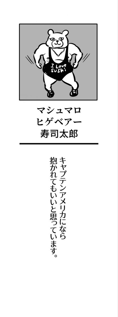 マシュマロヒゲベアー寿司太郎 tweet media