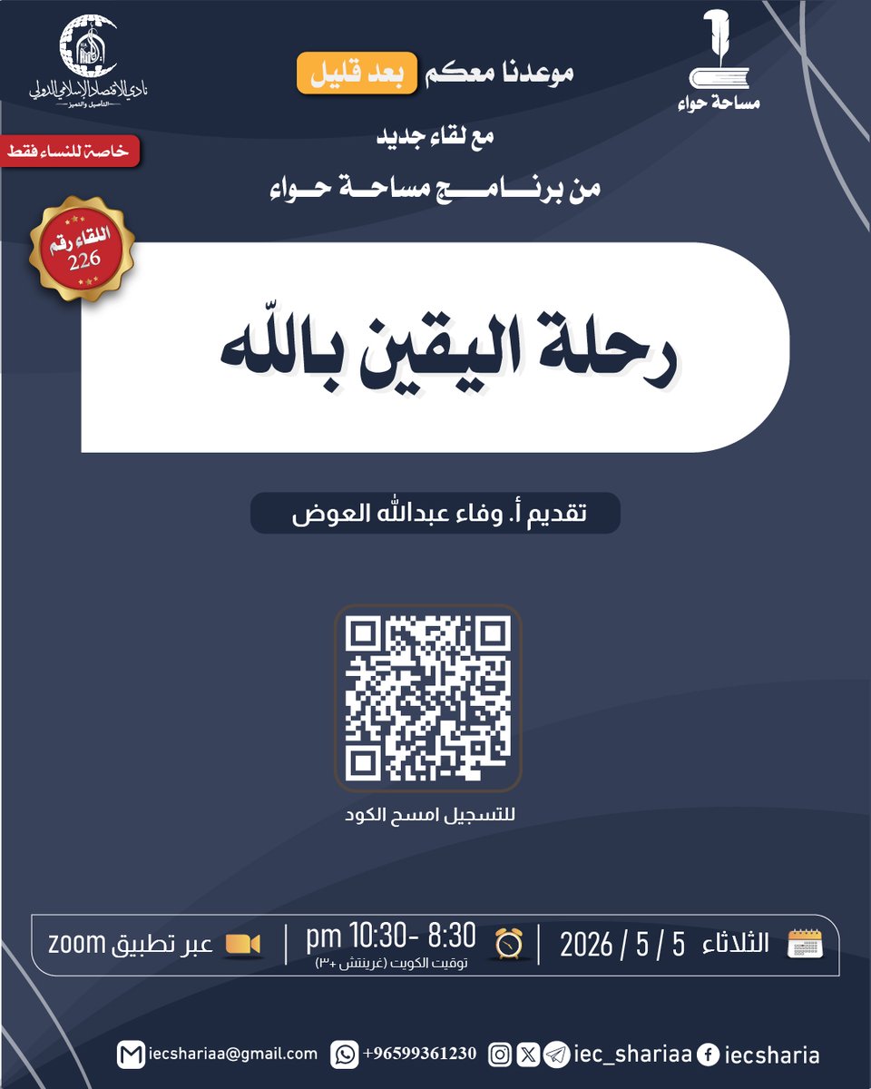 نادي الاقتصاد الإسلامي الدولي tweet media