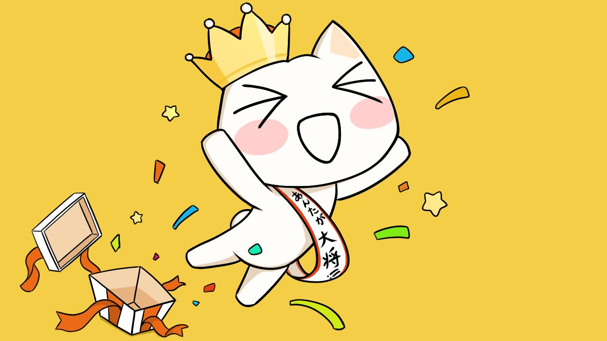 本日はトロの誕生日です！
トロお誕生日おめでとう！🎉
#どこでもいっしょ
#トロ誕2026