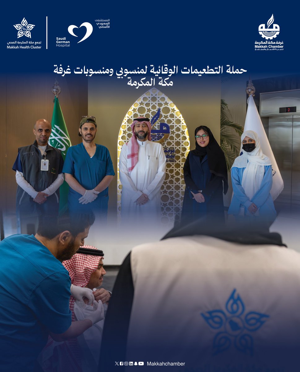 MakkahChamber's tweet photo. نظمت غرفة مكة المكرمة بالتعاون مع وزارة الصحة والمستشفى السعودي الألماني حملة التطعيمات الوقائية للمنسوبين والمنسوبات، استعداداً لموسم حج آمن وصحي. https://t.co/fr361nemoT