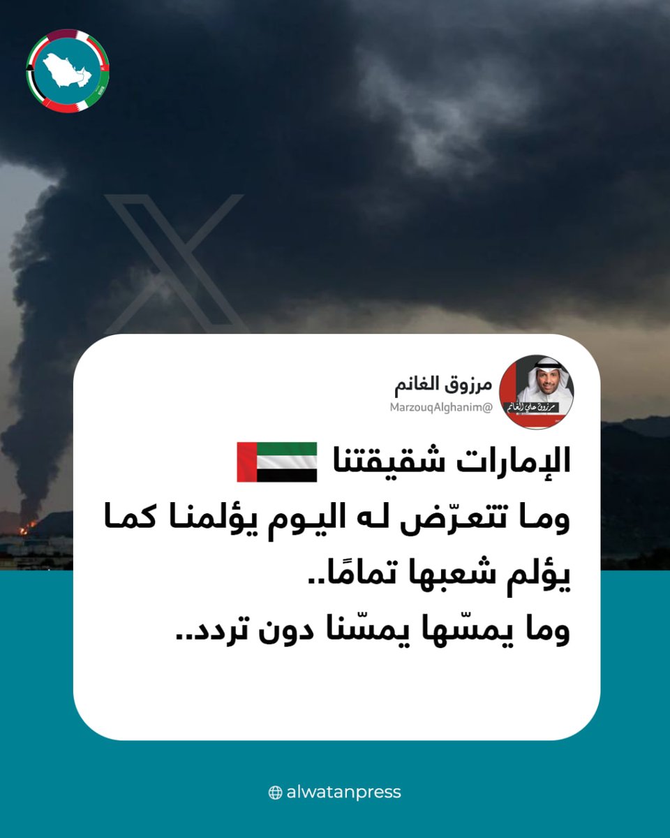 البرلماني الكويتي مرزوق الغانم يعلن عن تضامنه مع دولة الإمارات في تغريدة عبر منصة x