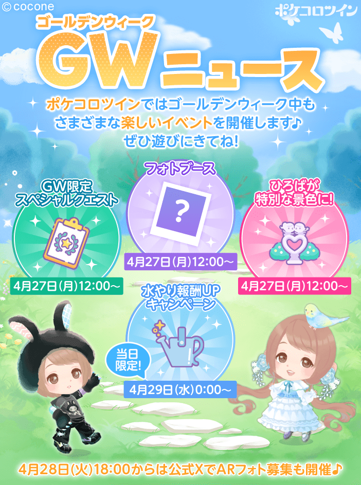 【公式】ポケコロツイン tweet media