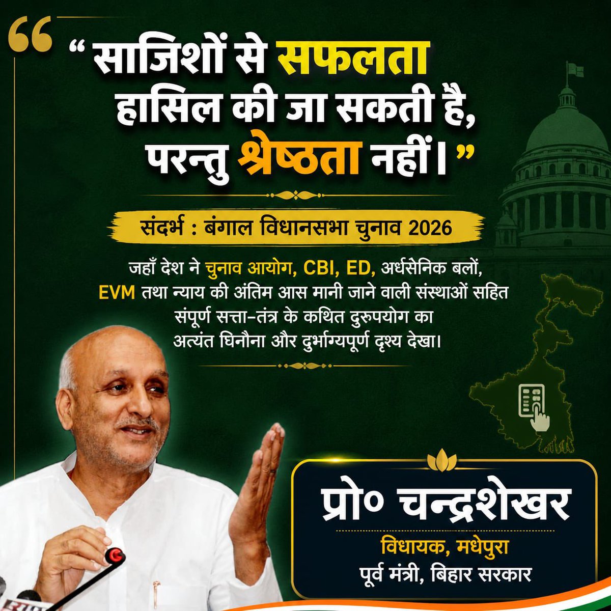 Prof. Chandra Shekhar tweet media