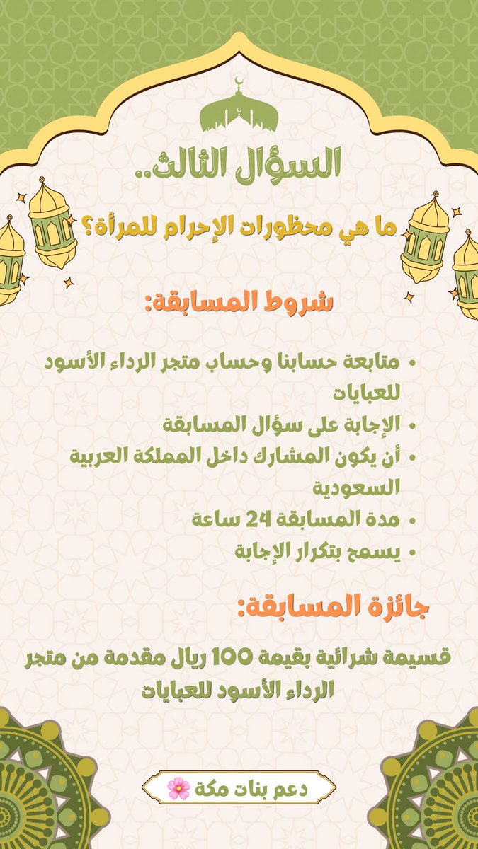 دعم بنات مكة🌸 tweet media