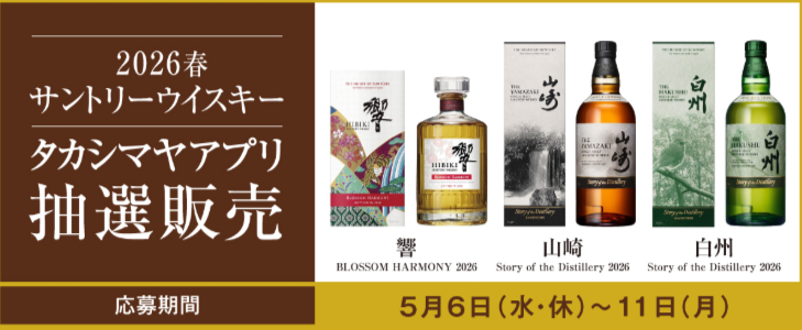 イカリ｜山崎・白州・響 ウイスキー抽選・販売速報＜定価＞ on X