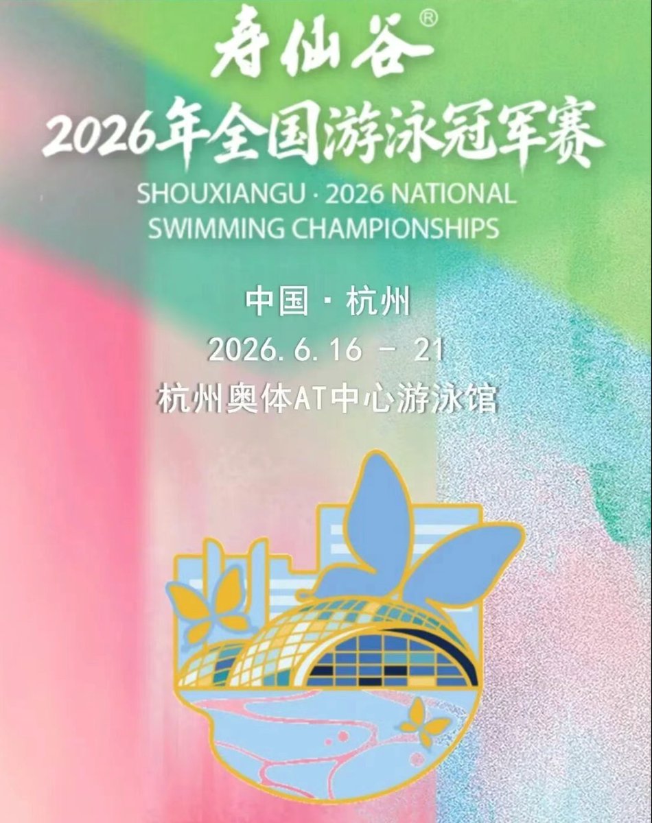 hangzhoufeel's tweet photo. Top swimmers are heading to Hangzhou 🏊
The 2026 National Swimming Championships will take place from June 16–21 at the Hangzhou Olympic Sports Center. Tickets go on sale May 5, with Olympic champions and world-class athletes set to compete.
#Hangzhou #WhatsOnHangzhou #Swimming https://t.co/bAqUfifwAF
