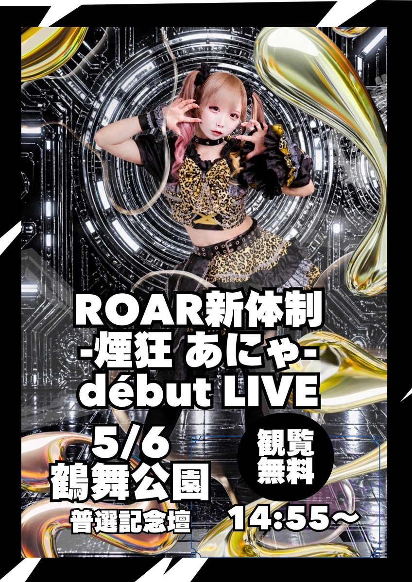 【ROAR】 tweet media