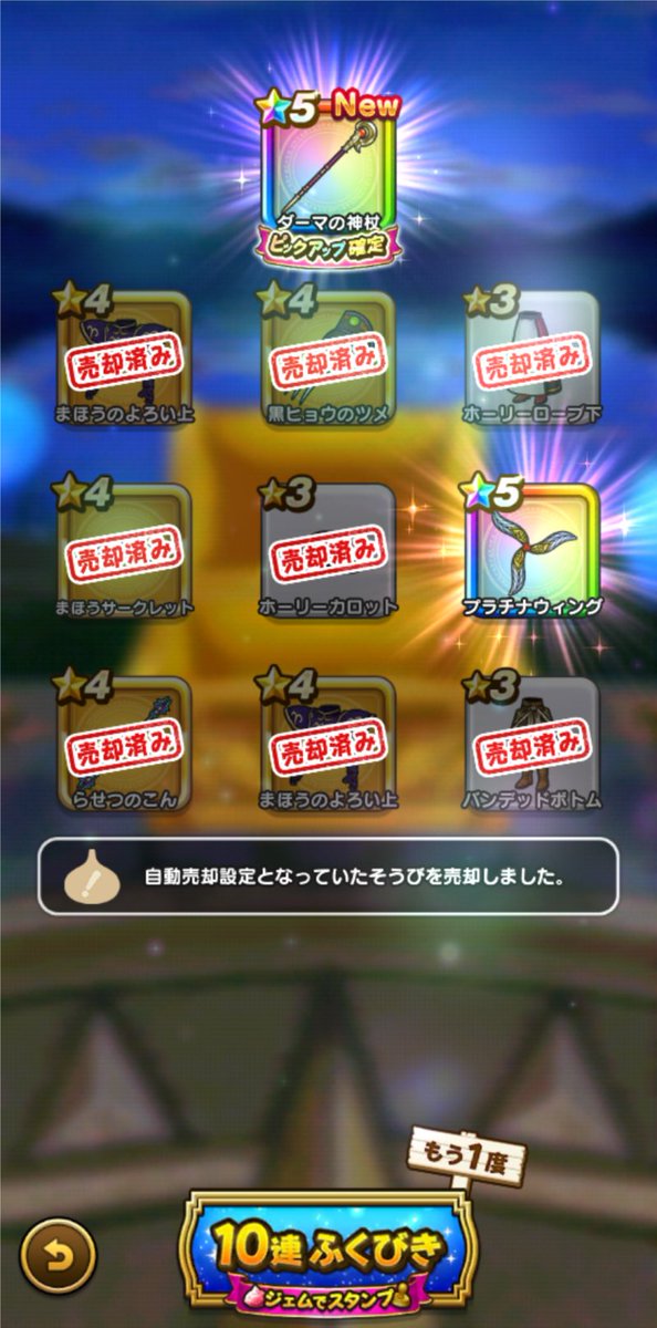 madokaWalk's tweet photo. ダーマの神杖、160連目で当たりました😅
#ドラクエウォーク https://t.co/7rNgZfz5y5