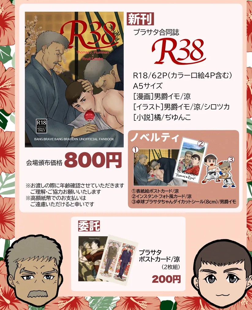 橘💥5/6東3ふ49b tweet media