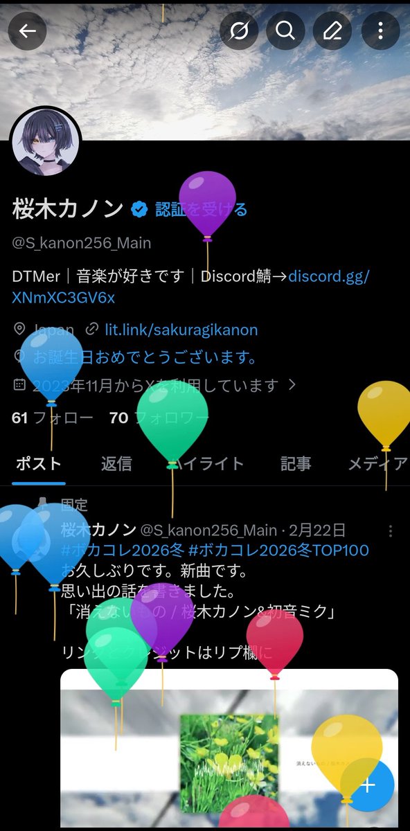 桜木カノン tweet media