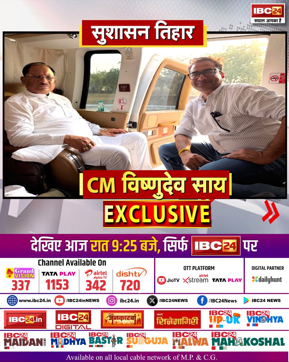 IBC24News's tweet image. सुशासन तिहार- सीएम विष्णुदेव साय EXCLUSIVE   

देखिए आज रात 9:25 बजे, सिर्फ IBC24 पर     

Sushasan Tihar | #SushasanTihar |  #CGNews | #Chhattisgarh | Chhattisgarh | CG News | @vishnudsai | @BJP4CGState | @vishvesh74