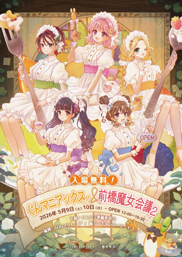 イベントについての詳細情報はこちらから
gunmacc.wixsite.com/guncom/gunmani…

会場内の配置図とサークル参加者一覧はこちらです。
note.com/guncomi/n/nc71…