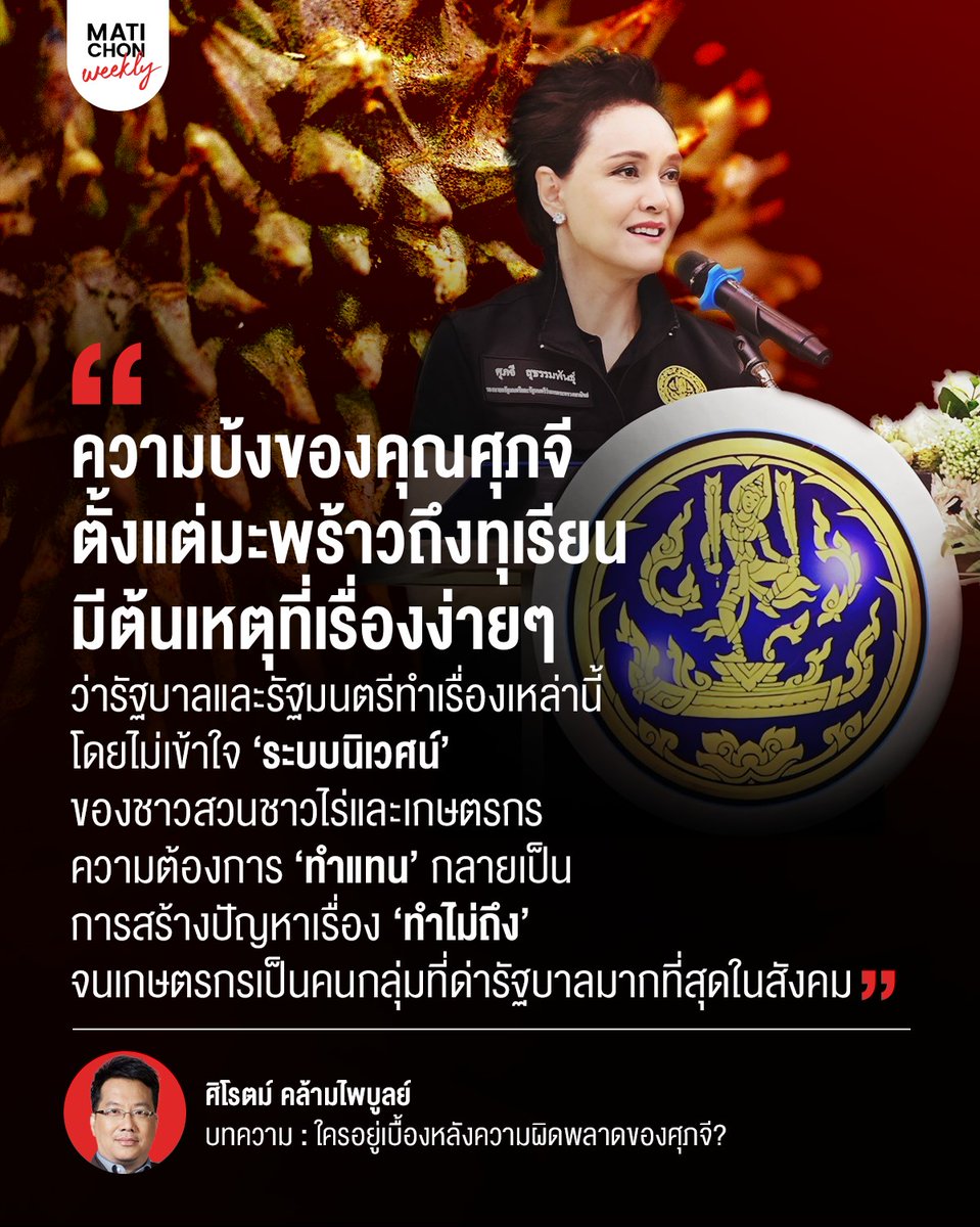 MatichonWeekly มติชนสุดสัปดาห์ tweet media