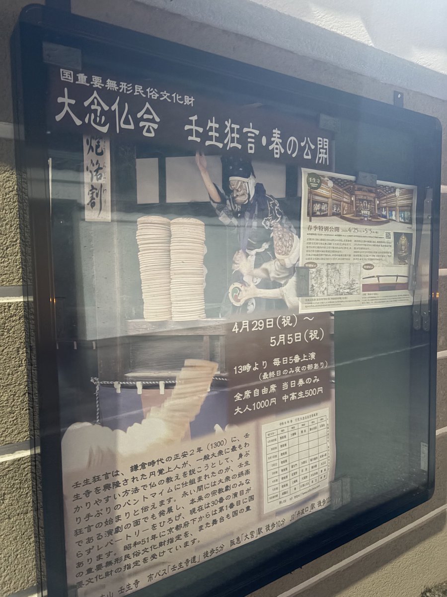 toohbon's tweet photo. 春の壬生狂言は令和になってから中止の年を除いて毎年行ってるはずなんですが、今年は病気も治ったし明日は休みだしいいだろう！と初めて夜の部へ！
結願式と棒振ってこんなに厳かなんですね！
そして寒かった🥶売店でカイロ買う人続出……
いやGWの壬生狂言って昼間は毎年熱中症搬送者出る暑さやん？ https://t.co/hatOAvUMXa