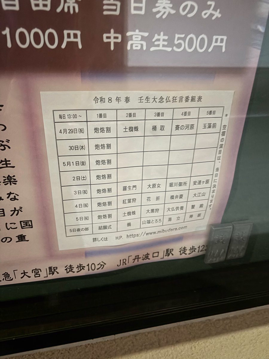 toohbon's tweet photo. 春の壬生狂言は令和になってから中止の年を除いて毎年行ってるはずなんですが、今年は病気も治ったし明日は休みだしいいだろう！と初めて夜の部へ！
結願式と棒振ってこんなに厳かなんですね！
そして寒かった🥶売店でカイロ買う人続出……
いやGWの壬生狂言って昼間は毎年熱中症搬送者出る暑さやん？ https://t.co/hatOAvUMXa