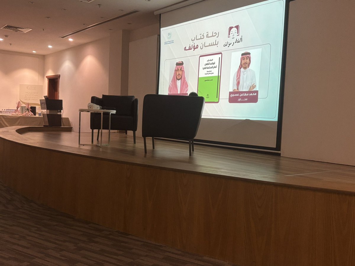 نؤمن بأن التميز يبدأ من الممارسة، وأن الإنجاز الحقيقي يُصنع بالخبرة والعمل المستمر، فكل خطوة نتعلم منها تقودنا نحو احتراف أكبر وتميز
نشكر الاستاذ <a href="/a7madn7ar/">أحمد بن نهار | المحامي</a> على هذا اللقاء
