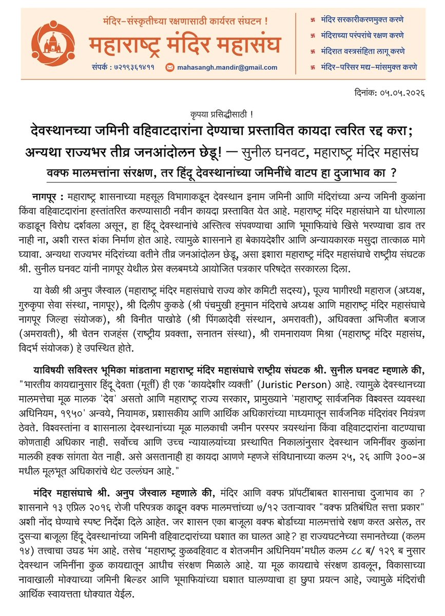 Mandir Mahasangh tweet media