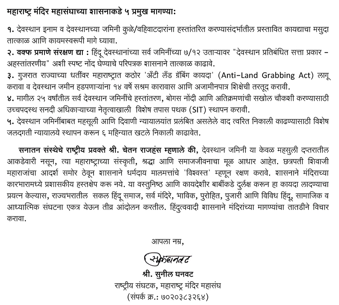 Mandir Mahasangh tweet media