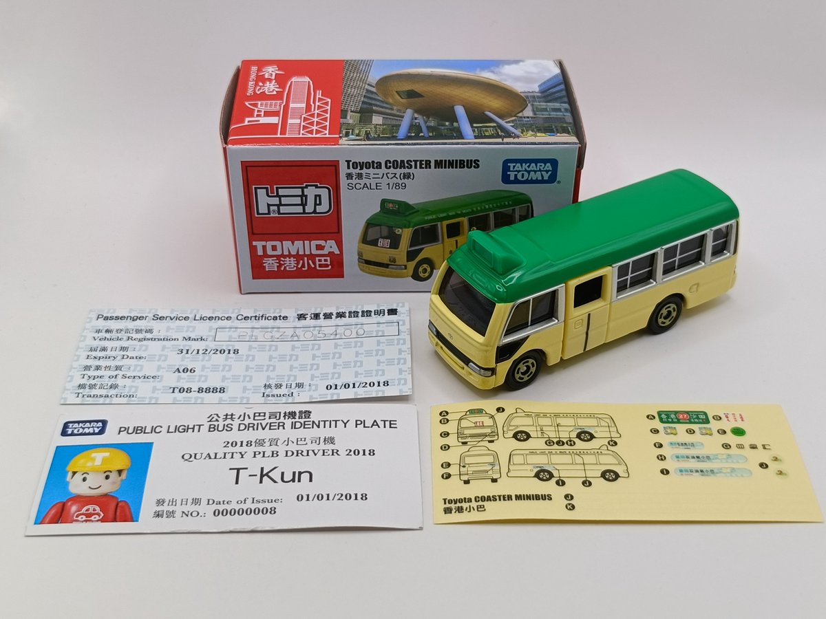 トミカ #アジア限定 #香港 #限定 #ミニバス #香港ミニバス アジア限定