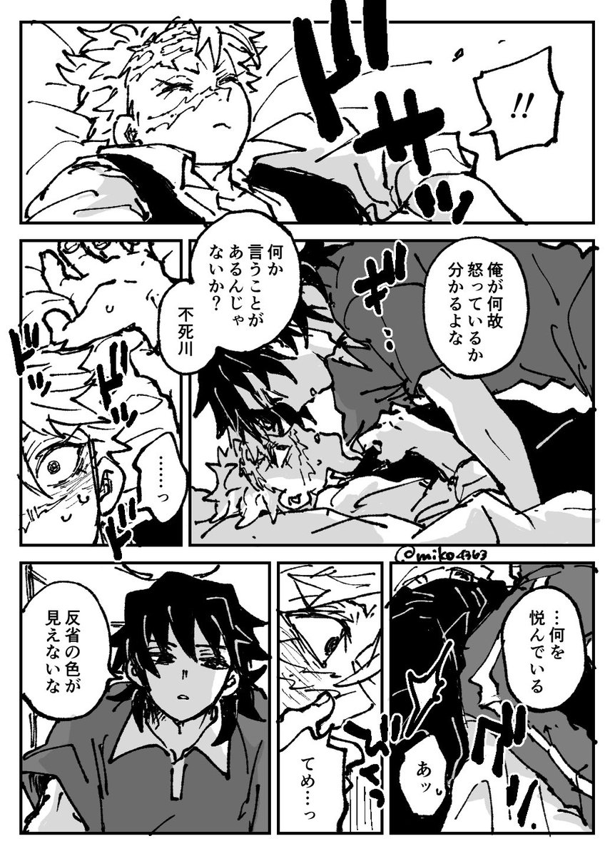 帰宅後ぎゆさね 不覚にもドキドキしてしまってまた怒られてほしい 
