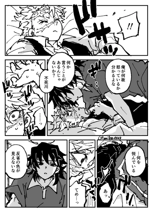 帰宅後ぎゆさね 不覚にもドキドキしてしまってまた怒られてほしい 