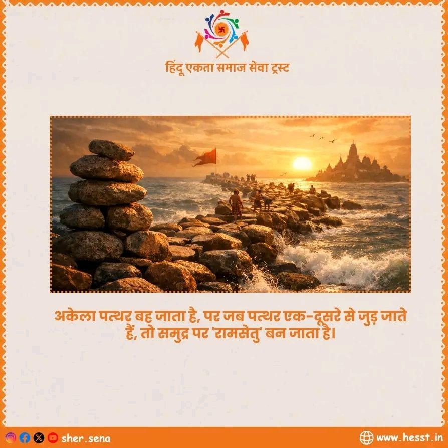 samaj_seva_'s tweet image. संस्कार, संस्कृति और राष्ट्र निर्माण से जुड़े विचारों के लिए हमारे पेज को Follow करें।
मिलकर बनाएँ एक मजबूत और आत्मनिर्भर भारत।
#Bharat #Sanatan #IndianCulture #RashtraNirman #Sanskriti