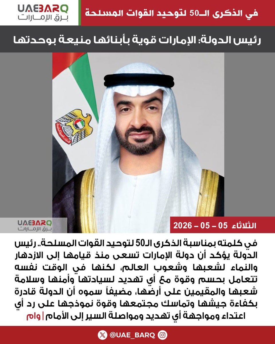 برق الإمارات tweet media