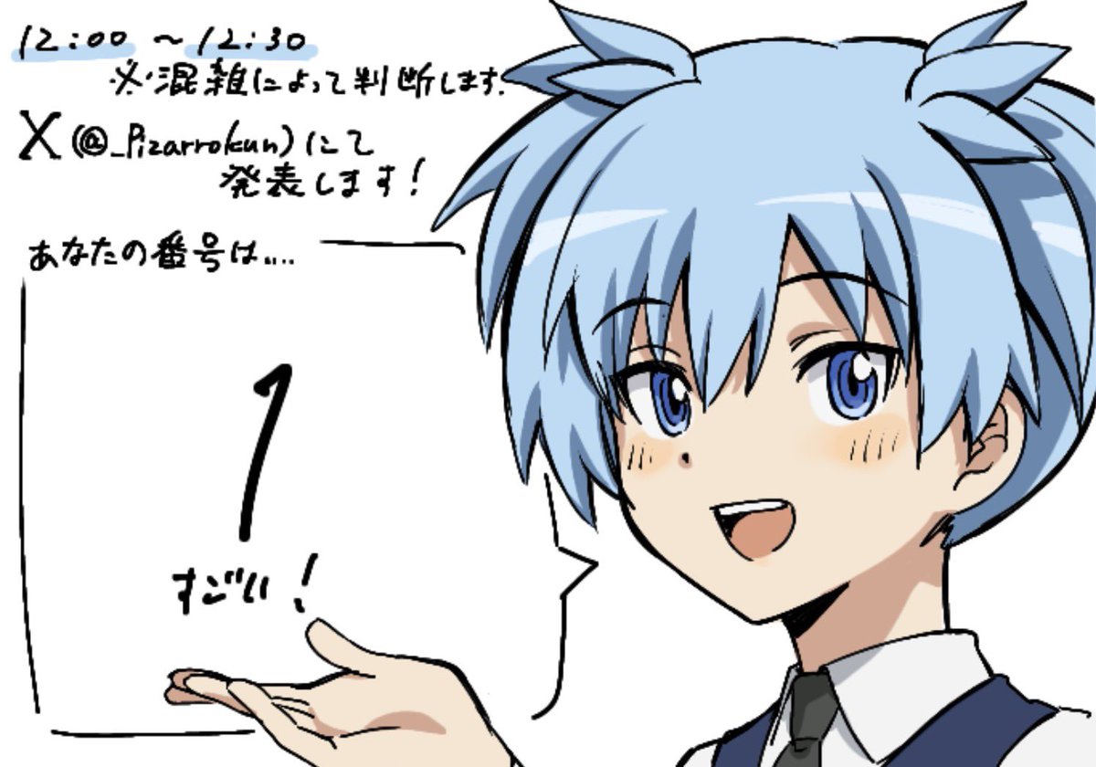抽選券の渚くん 