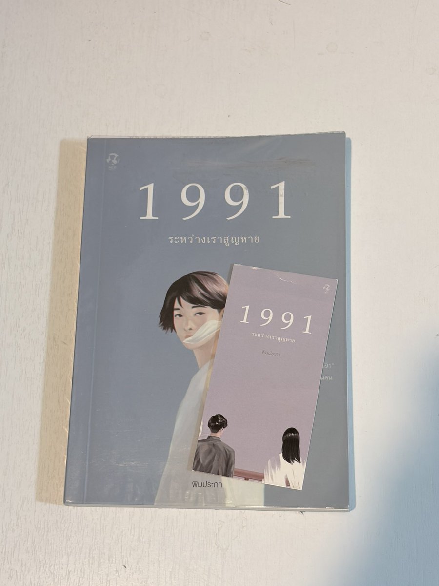 bunnybubiee's tweet photo. ส่งต่อหนังสือ 1991 ระหว่างเราสุญหาย 
160 ส่งฟรีค่า เดมมาดูเพิ่มเติมได้นะคะ🙇🏻‍♀️💖
#1991ระหว่างเราสูญหาย #หนังสือมือสอง #หนังสือมือสองราคาถูก #ส่งต่อหนังสือ https://t.co/vM82XIMTd2