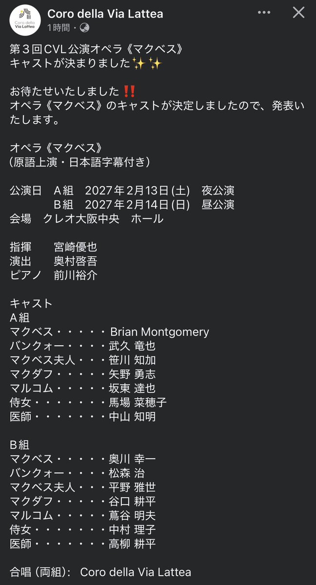 先日のオーディションにて選出していただきCVL第3回公演《マクベス》にマクダフ役として出演いたします。
マクダフのアリアは、学生時代には一度も取り組んだことがありませんでしたが、今となっては大好きなアリアです。
自分の声の変化を感じています。
皆様、ぜひ手帳に書き込んでください！！