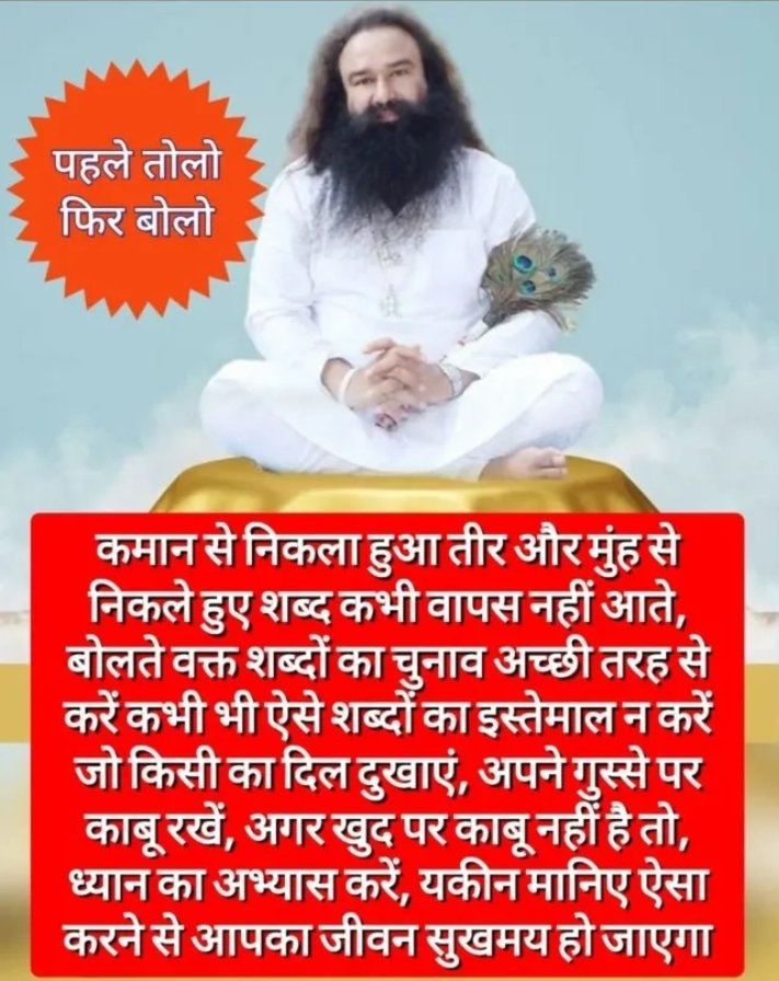 KavitaInsan93's tweet photo. जब भी गुस्सा आए, खुद को शांत करने की कोशिश करें क्योंकि एक पल का गुस्सा रिश्तों को तोड़ सकता है।
Saint Gurmeet Ram Rahim Ji का संदेश है कि पानी पीकर और भगवान को याद करके मन को तुरंत शांत किया जा सकता है।
#ControlAnger https://t.co/rmODzEufjm