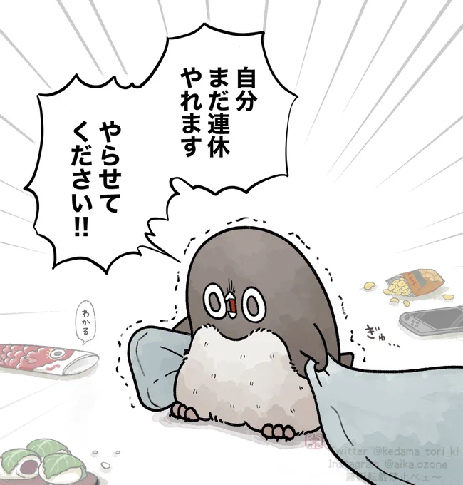 連休最終日の叫び 