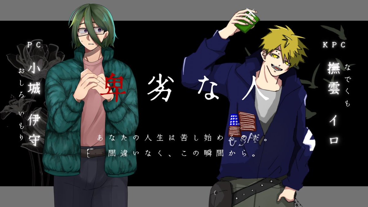 fuji_trpg01's tweet photo. CoC６版『卑劣な人』

KP ふじ【撫雲 イロ(なでくも いろ)】
PL たるさん【小城 伊守(おしろ いもり)】

︎✦︎.エンド2-A︎✦︎.

お疲れ様でした！！よく頑張った…！！😭 https://t.co/iMZ5YV7kXz
