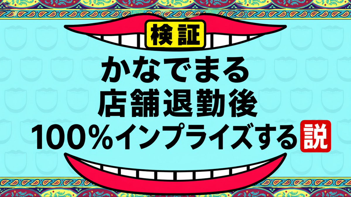 かなでまる­­­­☼GG新宿 tweet media