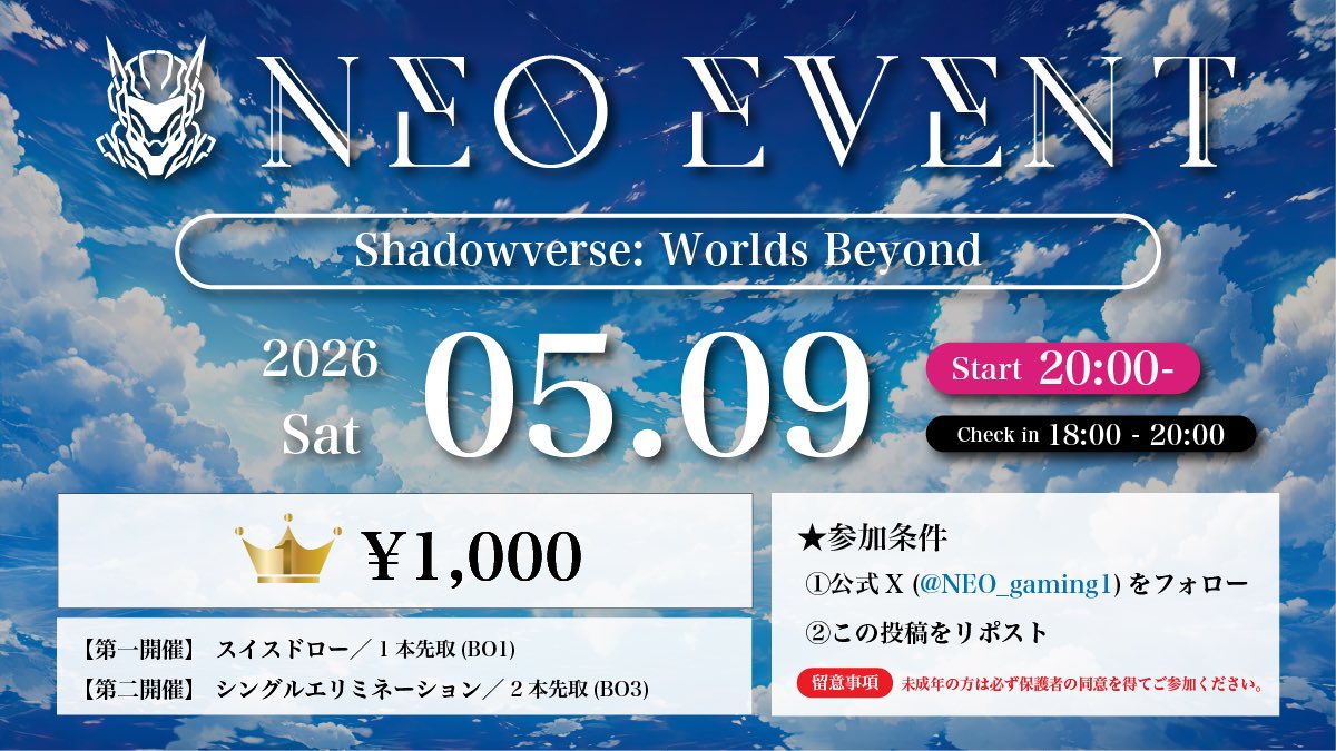 neocup_info's tweet photo. 🚀 #ネオイベ 89開催🚀

🎮【#シャドバWB】
🗓️5月9日(土)20:00~
（Check in：18:00~20:00）

🥇¥1,000

＜開催方式＞
①スイスドロー
②シングル

＜フォーマット＞
ローテーション

🔑参加条件
①公式X(@NEO_gaming1)フォロー
②本投稿をリポスト

🔻ENTRY
https://t.co/y2IUmzbaPt https://t.co/DpivgFtwc7