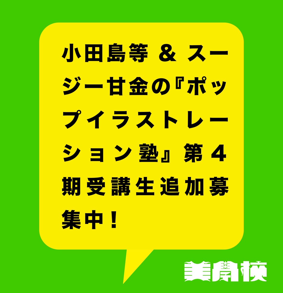 小田島等 odajima hitoshi tweet media