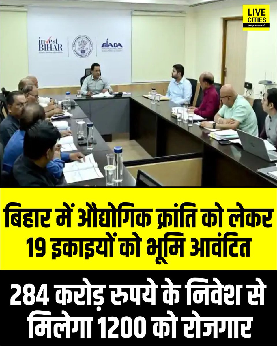 Live_Cities's tweet photo. बिहार में औद्योगिक विकास का रास्ता साफ हो गया है..बियॉडा ने राज्य के विभिन्न औद्योगिक क्षेत्रों में 19 नई औद्योगिक इकाइयों को 20.04 एकड़ भूमि और प्लग एंड प्ले शेड्स आवंटित करने के प्रस्ताव को मंजूरी दे दी है...
#IndustrialGrowth #BIADA #SamratGovernment #StartupBihar #NewOpportunities #Bihar #BiharNews #बिहार_न्यूज़ #बिहार #LiveCities