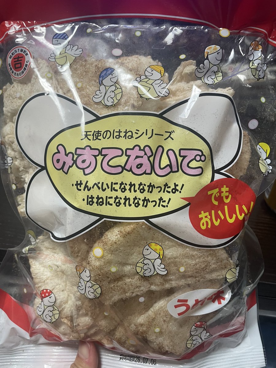 おいおいおい、天使のはねも、塩せんべいも一緒に食べられる、神商品見つけてしまったよ…