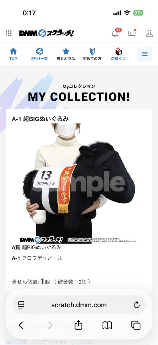 そういえばDMMスクラッチで クロワデュノール A賞 超BIGぬいぐるみ