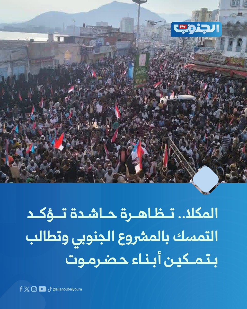قناة الجنوب اليوم tweet media