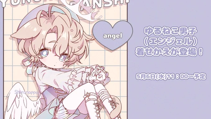 🩵お知らせ🩵

📅本日の午前11時頃から、新作のLINE着せかえが登場予定です!

ゆるねこ男子10周年記念のイラストを使用したパステルカラーの着せかえです🪽

お楽しみに🐾 